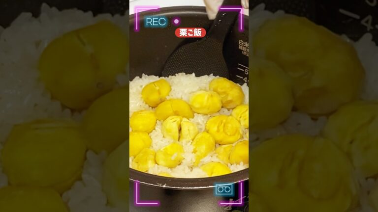 【改善版】手作り栗ご飯の素 (２合分)栗むき〜冷凍保存 #栗ご飯 #冷凍 #日本 #shorts
