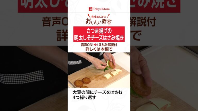 【おもてなしでも簡単】さつま揚げの明太しそチーズはさみ焼き #料理 #簡単レシピ