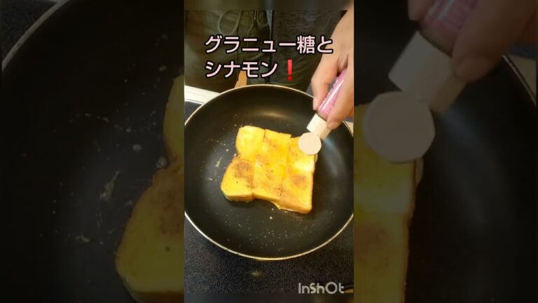 忙しい朝のシナモントースト #shorts