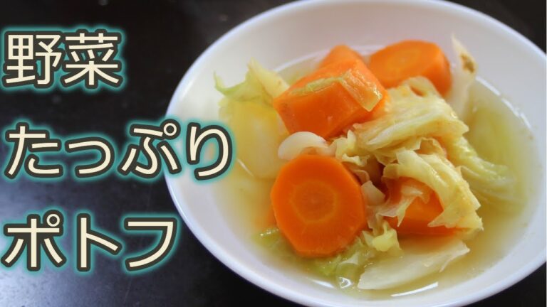 [じゃがいもレシピ]野菜たっぷり！寒い冬に食べたい煮込んで簡単ポトフ