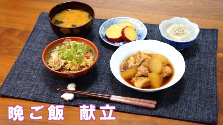 🌸🍑【晩ご飯】秋を感じる献立レシピ🍁きのこの炊き込みご飯🍄🍚簡単煮物⭐鶏肉と大根の煮物🐤さつまいものレモン煮🍠お味噌汁🔥お野菜たっぷりヘルシー料理🥕