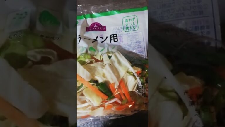 レンジで便利　ラーメン用野菜
