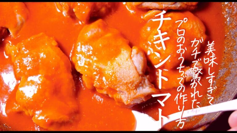 いちばんシンプル『トマトチキン』いちばんおいしいトマトと鶏肉の煮込み　クキパパ