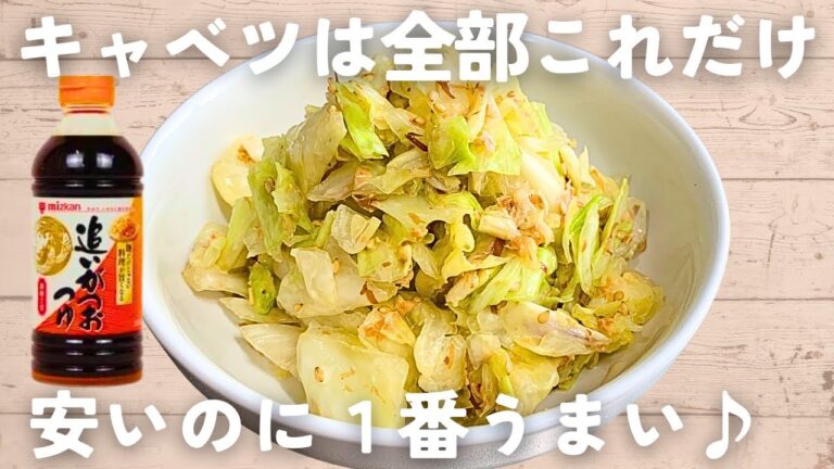 【キャベツレシピ】材料1つ&麺つゆで♪キャベツのやみつきマヨ和え🥬簡単×節約レシピ😋