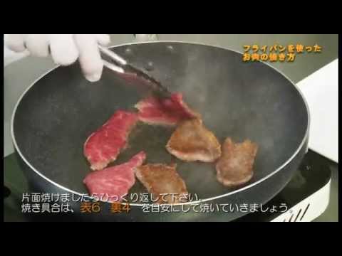 永久保存版！フライパンを使ったお肉の焼き方 【博多生まれの大東園】