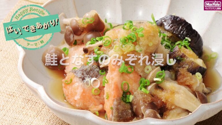 【動画レシピ】鮭となすのみぞれ浸し