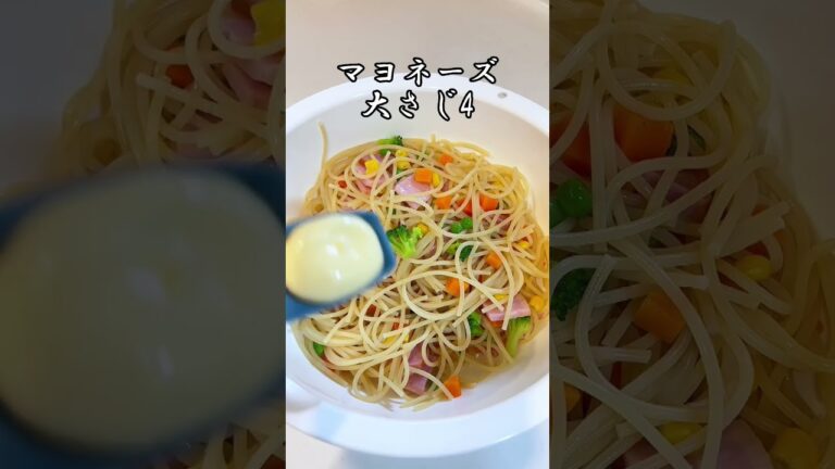 サラダスパゲティ #shorts