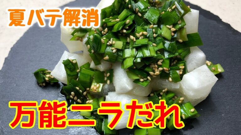[料理動画-005]【簡単料理】万能ニラだれの作り方！意外と美味しいニラだれ餅作ってみた！