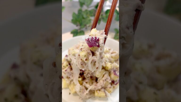 さつまいものサラダ