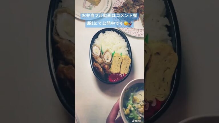 【TikTokで10万回以上再生されたお弁当動画🍱】最近話題の餃子の皮を巻くだけおかずで作る餃子弁当🥟🍙お弁当フル動画はコメント欄URLにて公開なので見てくれるととってもモチベ上がります🤭💕