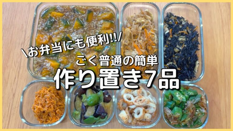 【作り置き】ごく普通の7品/お弁当副菜/かんたんレシピ
