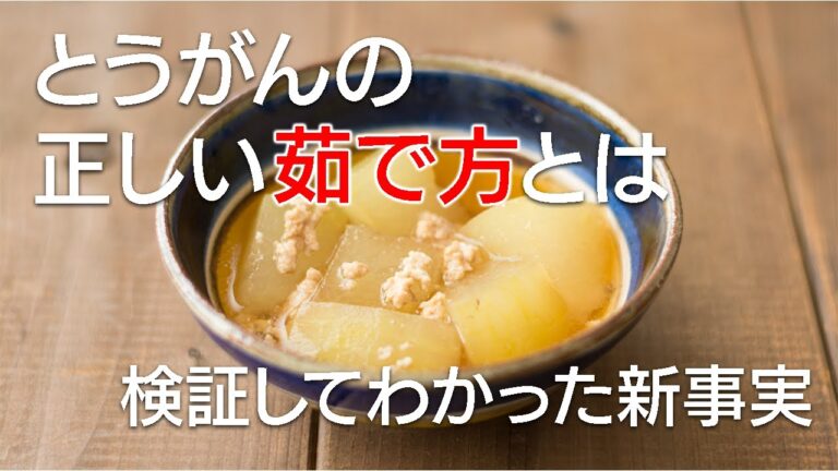 とうがんを下茹ですることでおいしくなるのか。とうがんを冷凍保存するのはありなのか。実際にお料理を作ってみて検証してみました。
