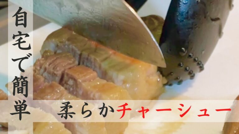 【意外と簡単】同棲カップルが豚バラブロックでチャーシュー作ってみた！