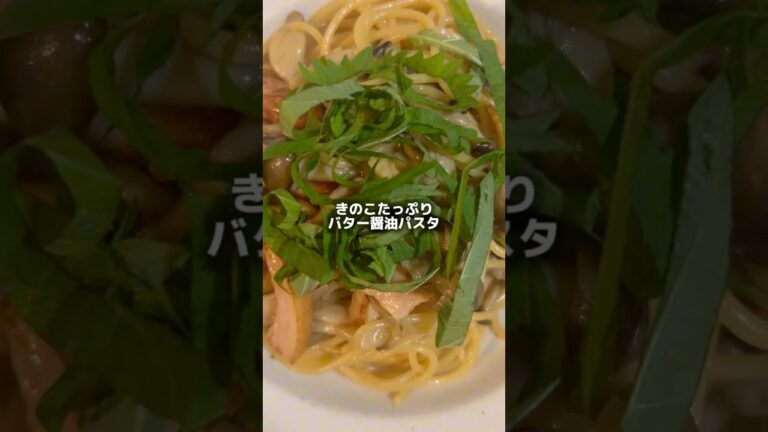 200円で作る きのこたっぷりバター醤油パスタが美味すぎた #パスタ #料理 #節約レシピ