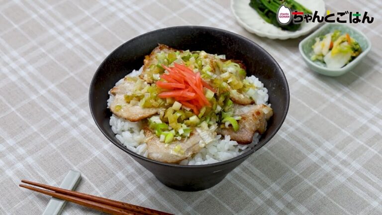 【動画レシピ】さっぱりねぎ塩だれの豚ロース丼