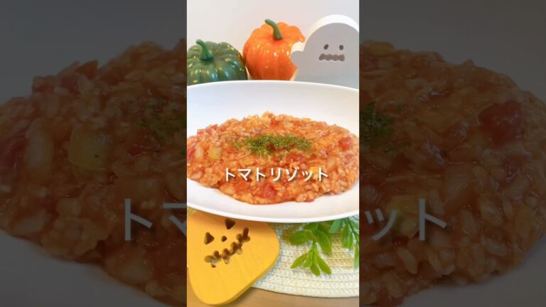 【トマト缶】トマトリゾット＃リゾット＃shorts