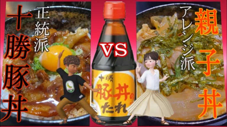 【ソラチ公式アンバサダー就任】vs豚丼のタレ対決をしてみた🐷