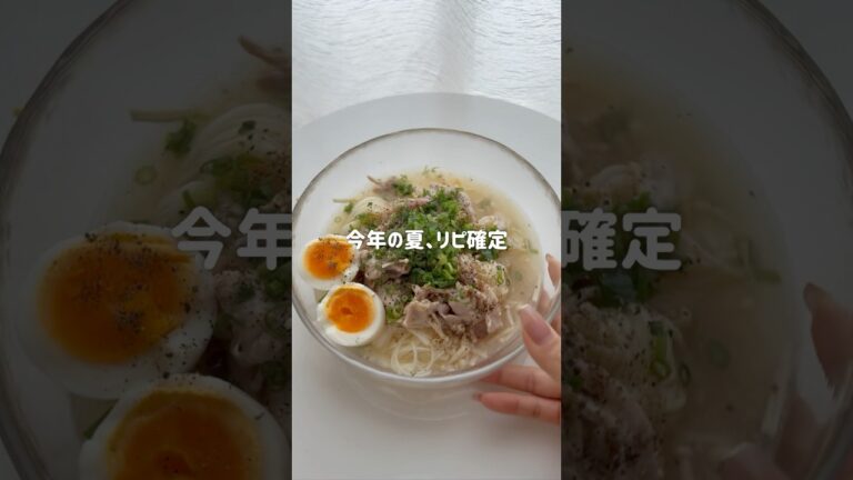 【-10キロ痩せた】腸活！豚ネギ塩そうめんのダイエットアレンジレシピ　#ダイエット #ダイエットレシピ