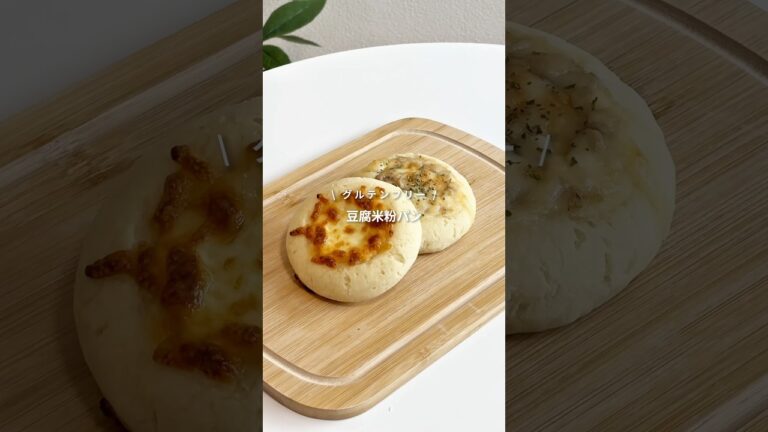【材料3つレンチン3分で簡単！豆腐米粉パン🥐】レシピはコメント欄へ📝