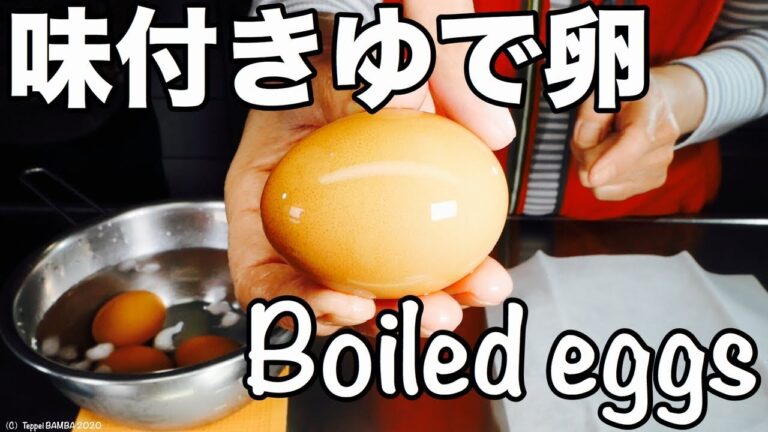 味付ゆで卵レシピ おかずに便利そのままてでも美味しい