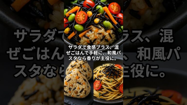 今日は何の日？（2025年9月15日）ひじきの日：1984年 三重県ひじき協同組合が制定—敬老の日にちなむ“長寿の黒い海藻”｜戻し方 下ゆで 煮物レシピ 保存 作り置き #今日は何の日