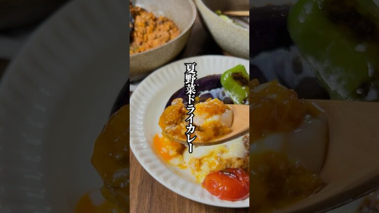 【煮込み時間0】フライパン1つで簡単「夏野菜ドライカレー」