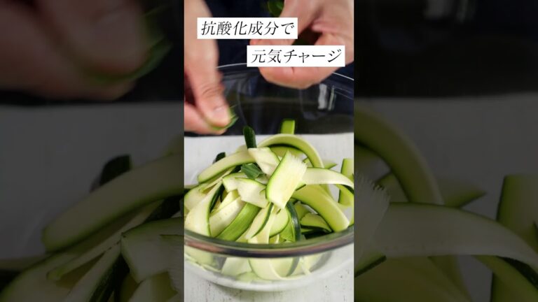 ズッキーニ/ペスト風/イタリアの伝統的なバジルソース/地中海式/EXオリーブオイル/毎日サラダ生活