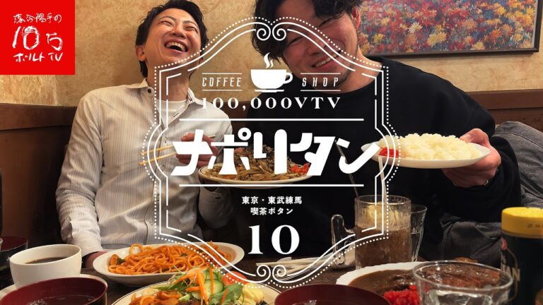 【喫茶】最高に飯が美味いレトロ喫茶店のナポリタンが最高すぎた‼︎