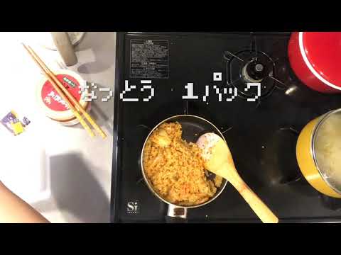1分クッキング_ヘルシー食材キヌアでつくる納豆キムチチャーハン_料理日記#18