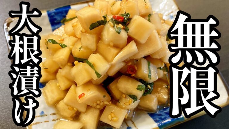 【調味料に漬けるだけ】これはマジでうますぎる。「悪魔の漬け大根」