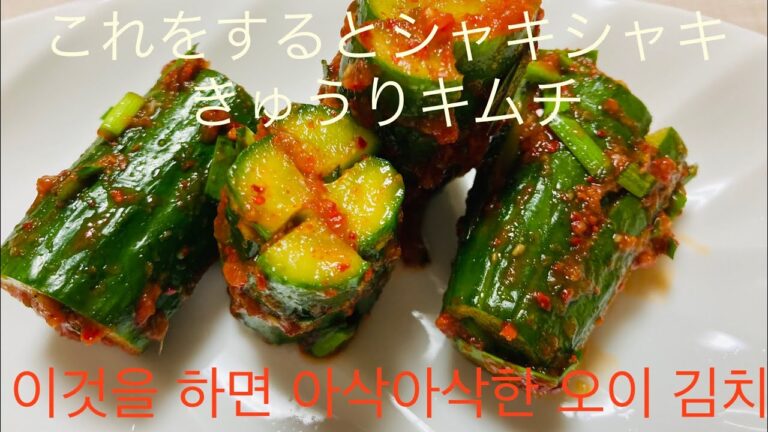 [韓国料理]シャキシャキしたキュウリキムチ(아삭아삭한 오이 김치)
