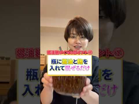 【醤油麹レシピ】簡単！絶品！万能調味料のレシピ｜美肌を・ダイエットにも♪→さらに詳しく知りたい方はコメント欄より