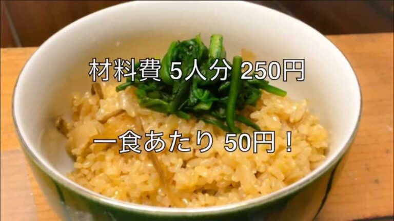 100円料理動画〜 ごぼうの炊き込みごはん