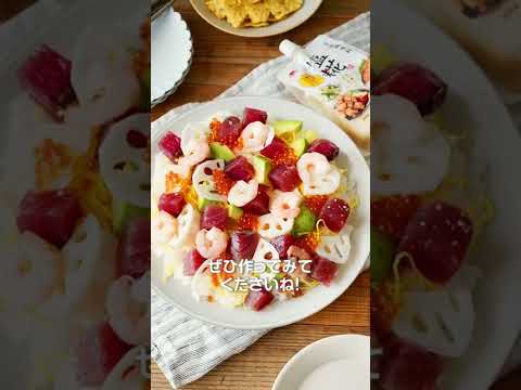 イチビキ　塩糀(塩麹)　塩糀漬けカツオのちらし寿司　レシピ動画