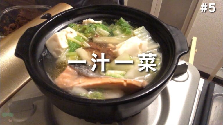 【4日間】一人暮らしミニマリストの頑張らない一汁一菜自炊記録｜#5