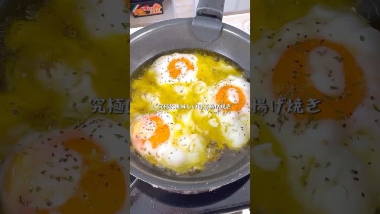 リピート確定の逸品！究極の目玉揚げ焼き