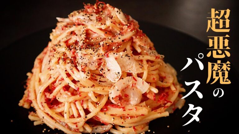 【信じられないほど旨い...】レンジで超簡単！必ず虜になってしまう『超悪魔のパスタ 』の作り方