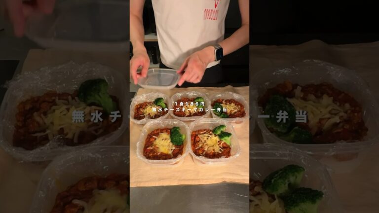 【1食186円】無水チーズキーマカレー弁当