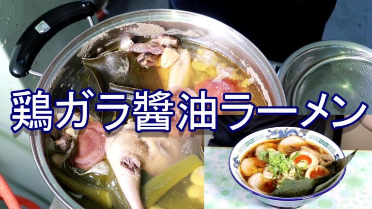 丸鶏ガラの透き通ったスープでチー油たっぷり醬油ラーメン　清湯スープ