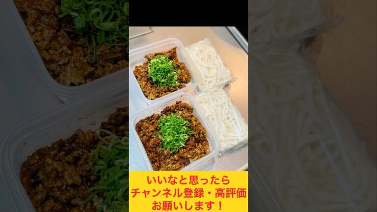 爆速で準備できるジャージャーうどん弁当 #food #お弁当動画 #作り置き弁当 #お弁当詰め方 #作り置き #ジャージャー麺