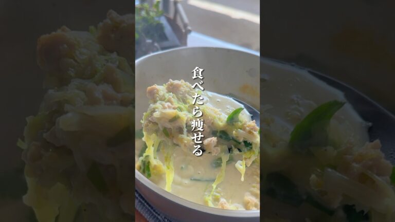 食べて痩せるスープ #shorts #ダイエットレシピ #ヘルシーレシピ #痩せるレシピ #豆乳 #坦々スープ #キャベツ
