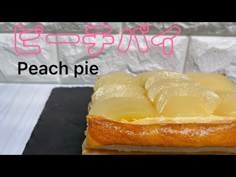 ピーチパイ作ってみました🍑 I made a peach pie /めいめいcooking #お菓子作り#ケーキ#ピーチパイ#缶詰 #簡単#バレンタイン