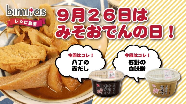 八丁味噌×白味噌のみそおでん