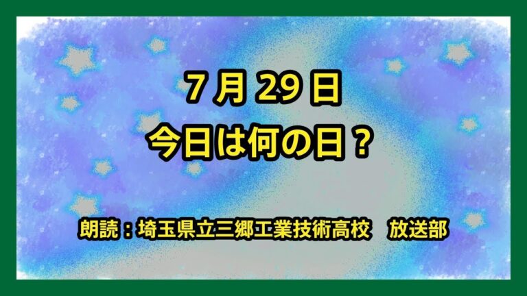 7月29日は「福神漬けの日」