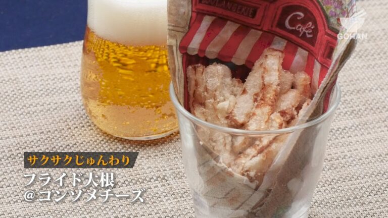 フライド大根の作り方 【男飯】