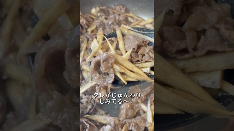 牛肉とごぼうの甘辛炒め作ってみた！