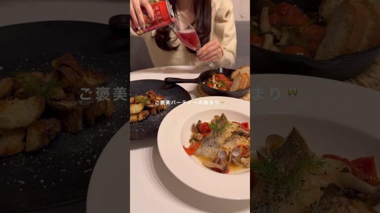【１人暮らし　ご褒美パーティー】#1人ごはん#1人暮らし #1人暮らしごはん#アクアパッツァ#おうちご飯#簡単レシピ#おうちディナー#1人暮らし女子