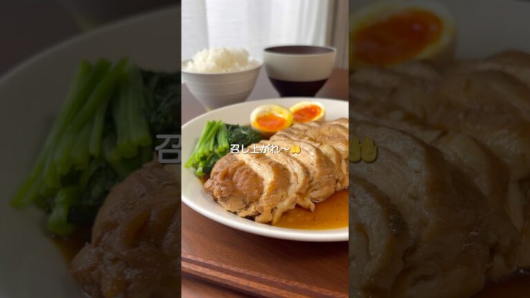 『柔らか鶏むねチャーシュー』#ゆっぴめし #楽めし #時短ご飯 #簡単調理  #鶏むねチャーシュー #鶏むね肉レシピ
