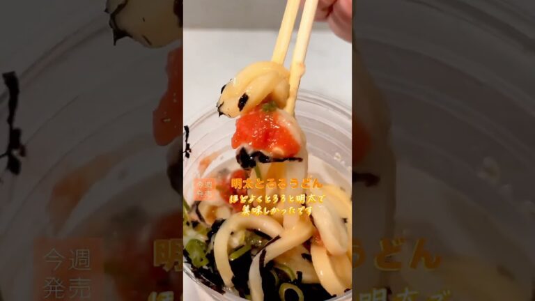 史上初！振って食べるうどん全5種買ってみた「丸亀製麺 丸亀シェイクうどん」全5種！今週2023年5月16日(火)新発売【 #週刊少年グルメ 】美味しいのかまずいのか？くわしい感想は概要欄で