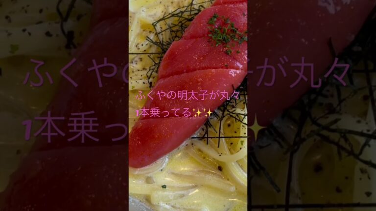 【japanesefoods】【飯テロ】明太子パスタがやばい✨